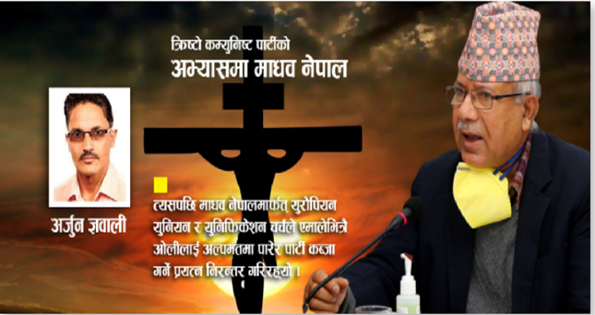 मदन भण्डारी र राजा विरेन्द्र  सिध्याउँने शक्ति सँग माधव नेपालको साँठगाँठ, यसरी खुल्यो रहस्यको पोको