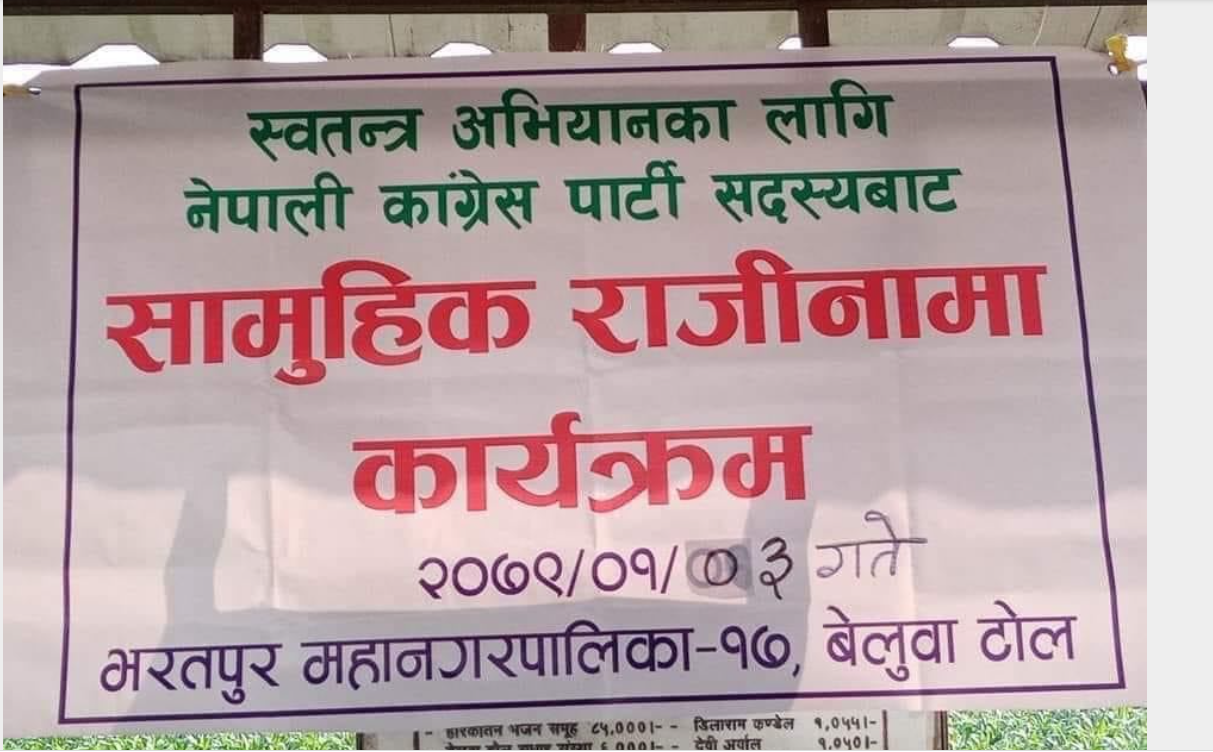 माओवादी बन्न नसक्ने भन्दै भटाभट राजिनामा दिन थाले भरतपुरका काग्रेस कार्यकर्ता!