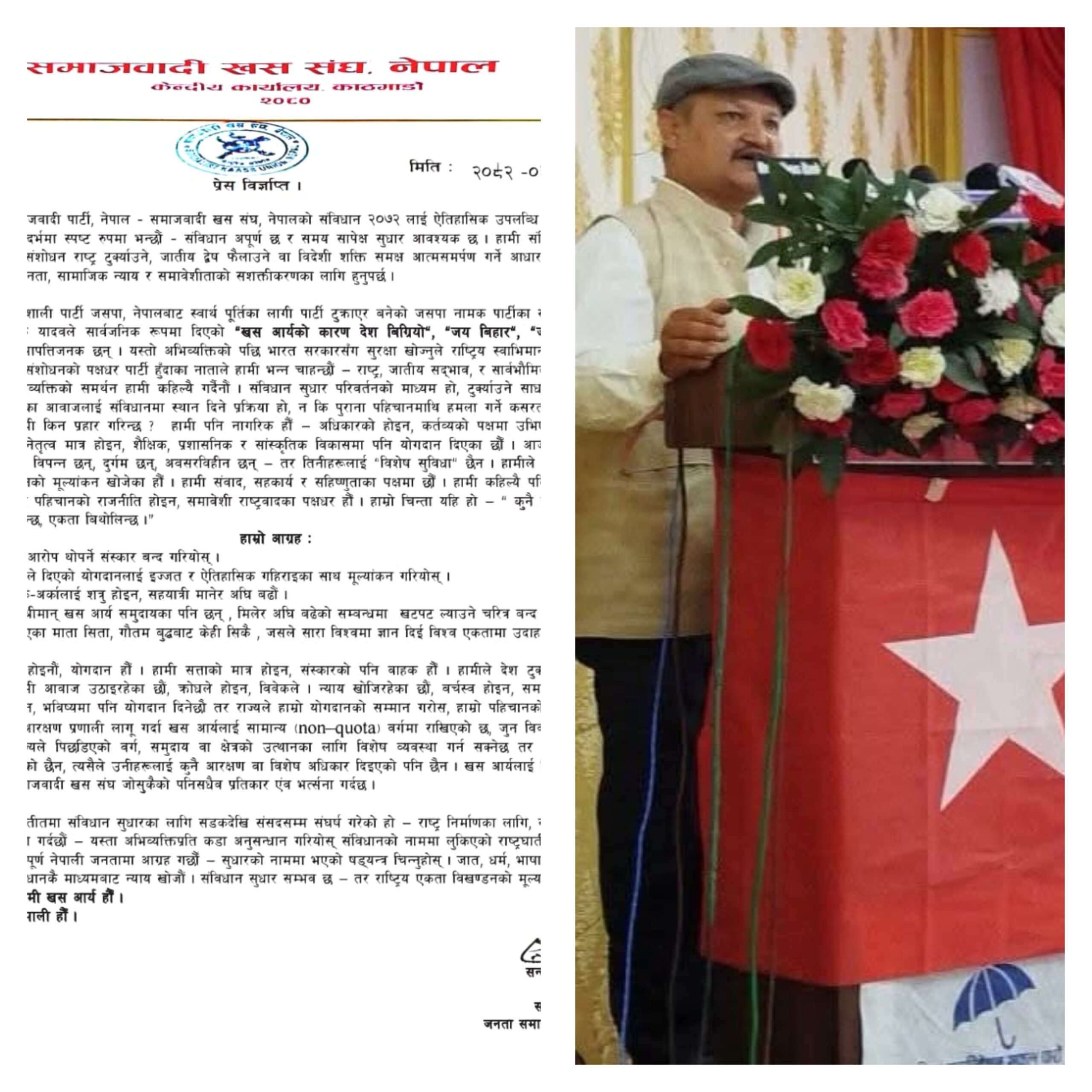 समावेशी राष्ट्रका लागि संविधान सुधार, तर विखण्डनको प्रयास अस्वीकार्य: खस संघ