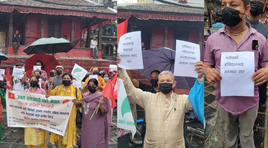 उपेन्द्र यादवविरुद्ध झूटो मुद्दा लगाइएको भन्दै काठमाडौं जसपा नेपालको प्रदर्शन